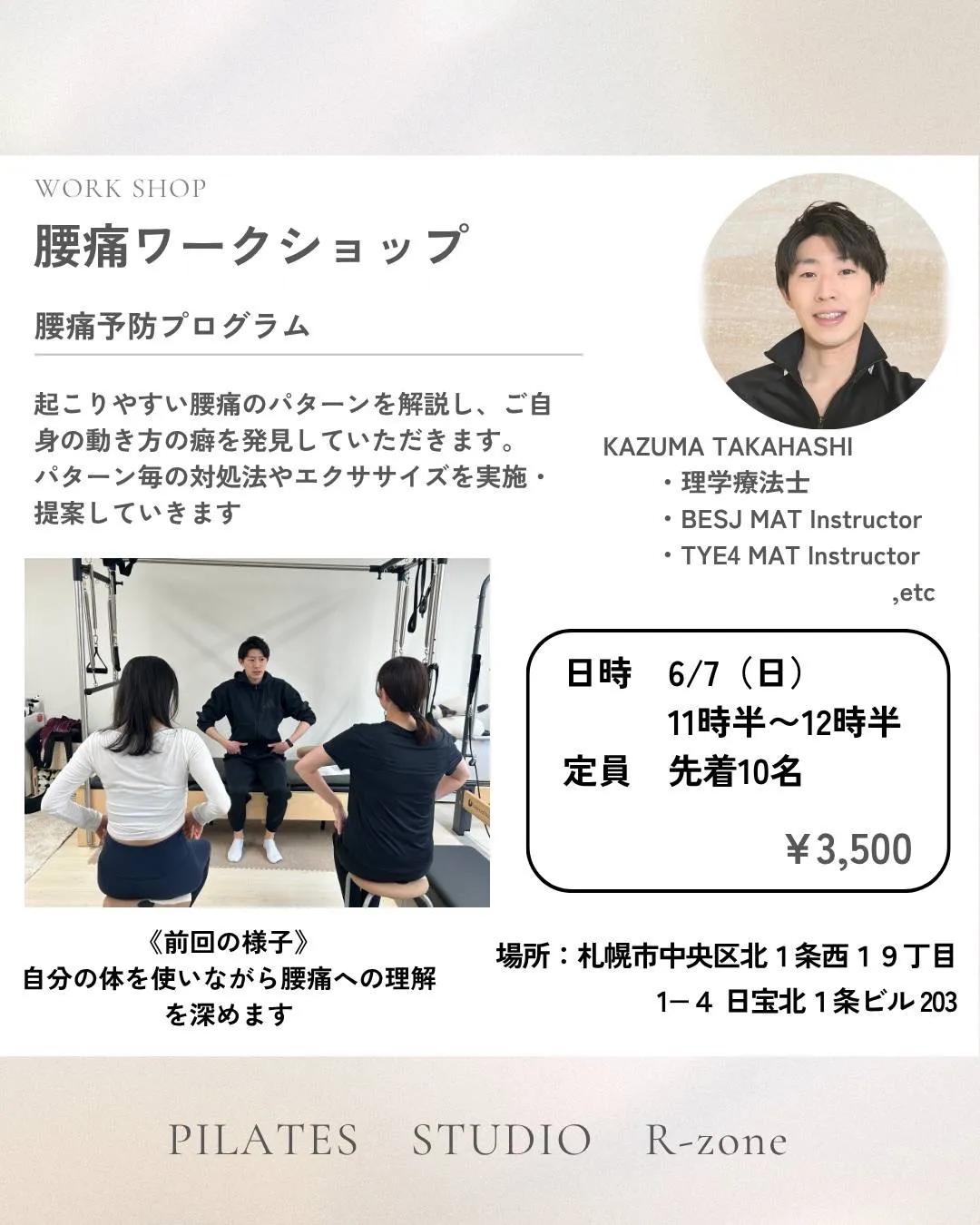 お客様からの質問。筋肉痛にならないピラティスは効果ありませんか?PILATES STUDIO R-zoneオーナーの回答